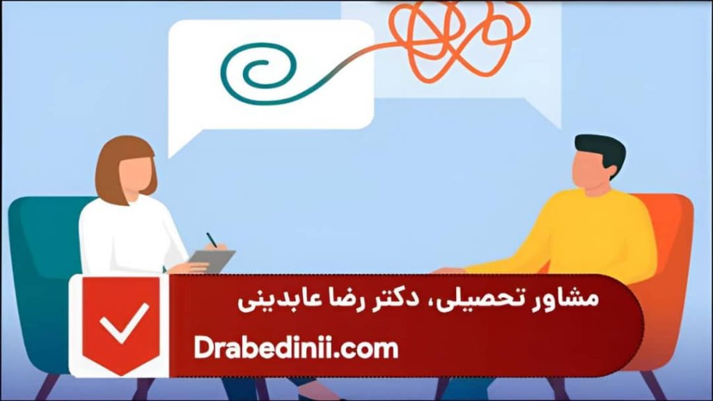 مزایای مشاوره فردی با دکتر عابدینی